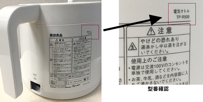 Apology and Notice of “electric kettle” recovery | News | MUJI